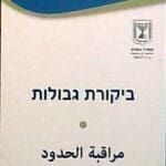 Lara Alqasem BDS activist